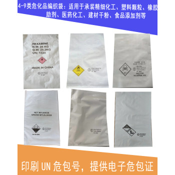 25公斤危险化工编织袋，商检性能单复合塑料编织袋厂家