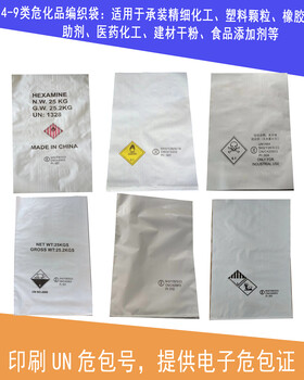 UN編織袋定制危包證海關(guān)認證塑料編織袋定制—出口化工復(fù)合編織袋