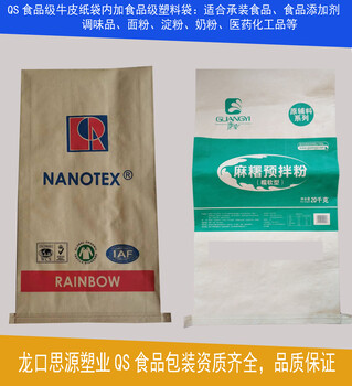 取得食品包裝資質(zhì)提供檢測(cè)報(bào)告—25kg食品級(jí)牛皮紙袋PE塑料袋廠家