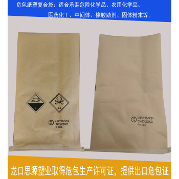 定制25kg牛皮纸袋，25kg商检包装纸塑袋、25kg危险品化工包装袋