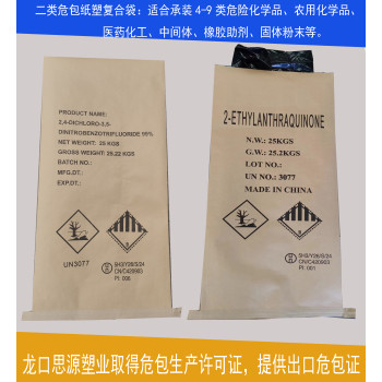 生产9类危化品牛皮纸袋-办海关商检危包证性能单