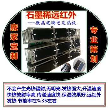 微晶玻璃電發(fā)熱板石墨稀遠(yuǎn)紅外工業(yè)烤箱噴涂電鍍烘干機(jī)節(jié)能電熱片