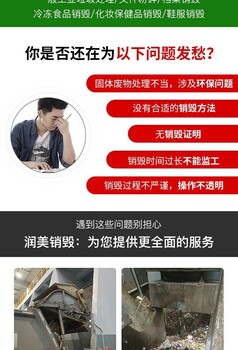 东莞东莞南城废旧电子产品销毁假冒商品销毁