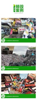 肇慶電子垃圾銷毀銷毀報廢企業(yè)
