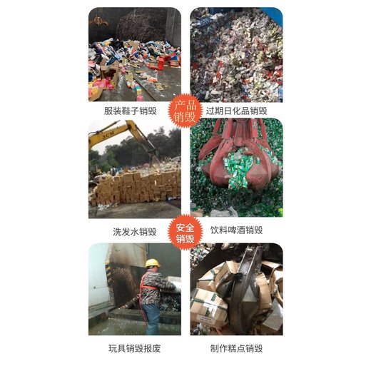 深圳龍崗區(qū)日化品銷(xiāo)毀銷(xiāo)毀報(bào)廢企業(yè)
