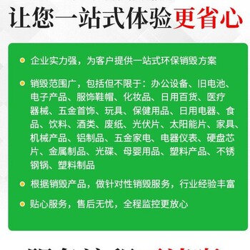 惠州惠東大量服裝銷(xiāo)毀惠東產(chǎn)品銷(xiāo)毀公司