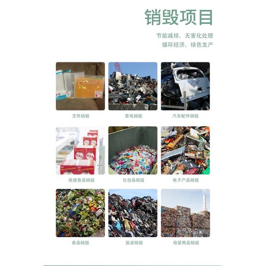 從化承攬大批量衣服銷毀廣州電子產(chǎn)品銷毀