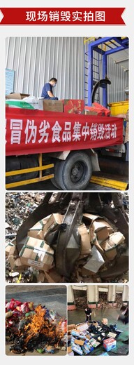 廣州越秀區服裝銷毀化妝品銷毀公司