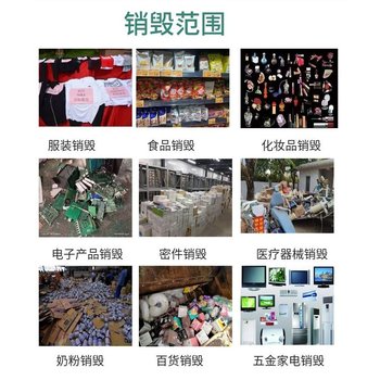 东莞东莞南城废旧电子产品销毁假冒商品销毁