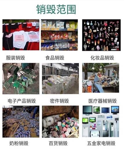 番禺區承接化妝品銷毀廣州服裝銷毀公司