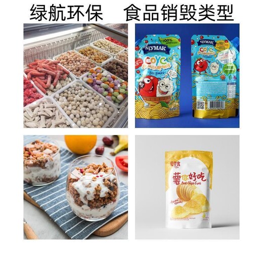 东莞茶山镇销毁化妆品处置粉碎/焚烧/拆解食品销毁公司