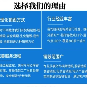 中山服装销毁南朗镇报废处置公司