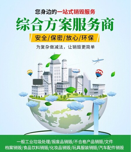 南海區(qū)保密書籍銷毀佛山銷毀報(bào)廢公司