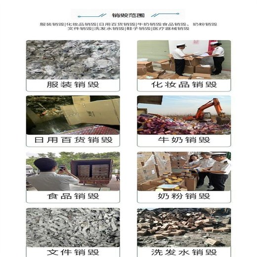 佛山禪城區進口化妝品銷毀銷毀公司