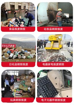 惠州惠阳区进口玩具销毁惠阳区电子产品销毁