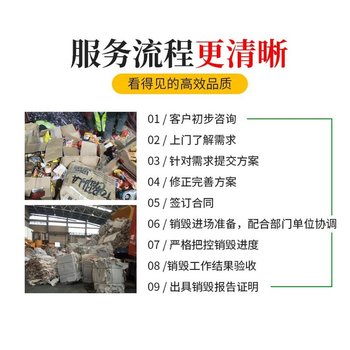 南海区逾期化妆品销毁佛山报废处置公司