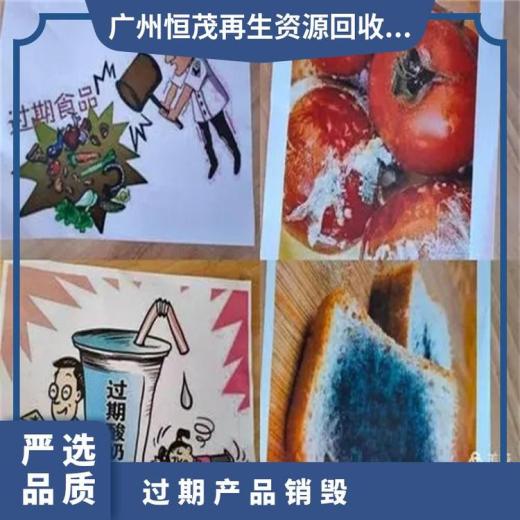 荔湾区承揽销毁化妆品处置广州销毁报废企业