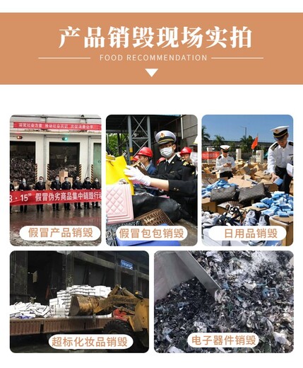 江门江海区文件销毁公司进口化妆品销毁