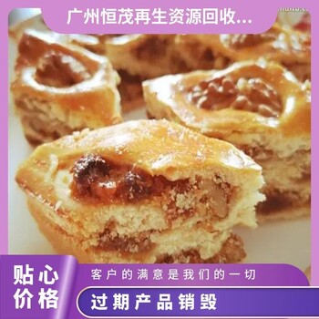 江門新會區(qū)物品銷毀中心冷凍食品銷毀