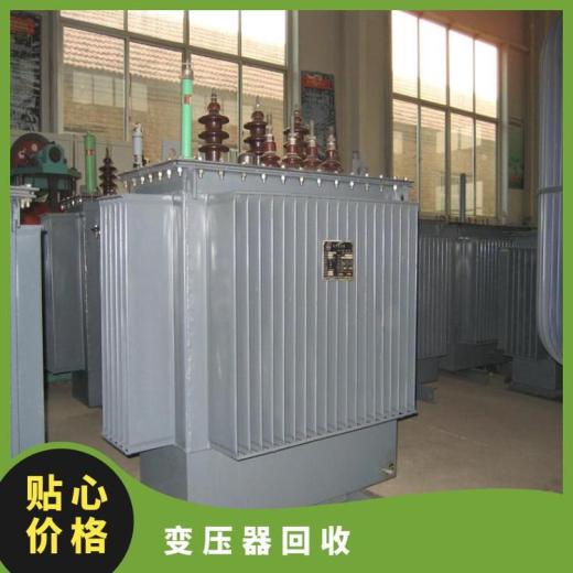 揭阳承接变压器回收-油浸式变压器回收-耦合变压器回收