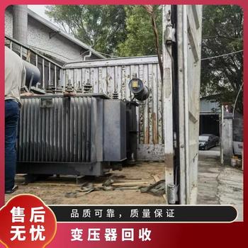 东莞南城承接变压器回收-电缆变压器回收-收购旧变压器