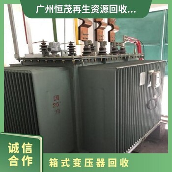 東莞大嶺山閑置變壓器回收-箱式變壓器回收-500kva變壓器回