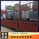 汕尾回收二手變壓器聯(lián)系方式