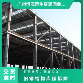 江门鹤山钢结构房屋回收拆迁-废旧工厂设备回收