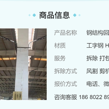 中山三角鎮商場(chǎng)翻新拆除回收-工字鋼廠(chǎng)房大梁拆除回收