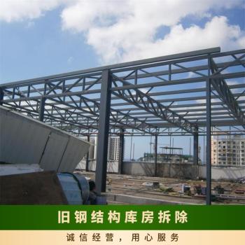 东莞莞城钢结构房屋回收拆迁-焊接型钢收购咨询