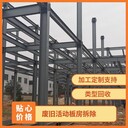 福田區焊接型鋼收購咨詢,酒店裝修拆除硬裝