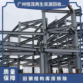 清遠清新廢舊廠房鋼結(jié)構回收-角鋼扁鋼方鋼型材回收