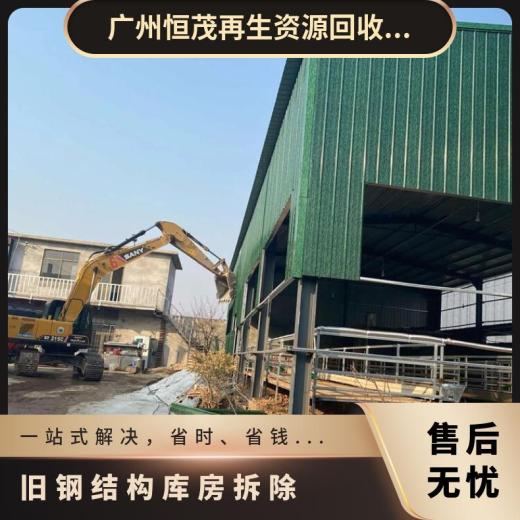 东莞东城钢结构承重台回收施工-二手钢结构厂房收购施工