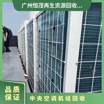 广州工业制冷空调回收,广州柜式空调回收价格一览