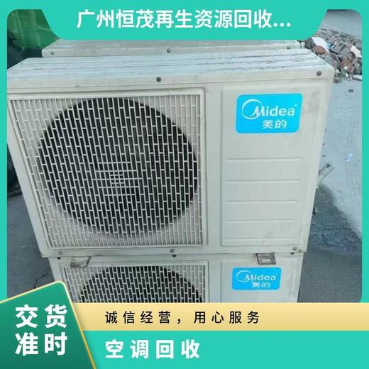 東莞厚街鎮(zhèn)二手空調(diào)回收公司/水冷中央空調(diào)管道拆除回收
