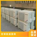 增城中央空調回收行情/增城天花式空調回收