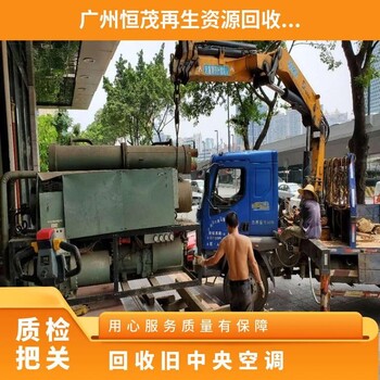 廣州從化廢舊舊空調回收/風冷中央空調回收
