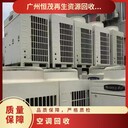 佛山市二手空調(diào)回收公司/二手麥克維爾中央空調(diào)收購