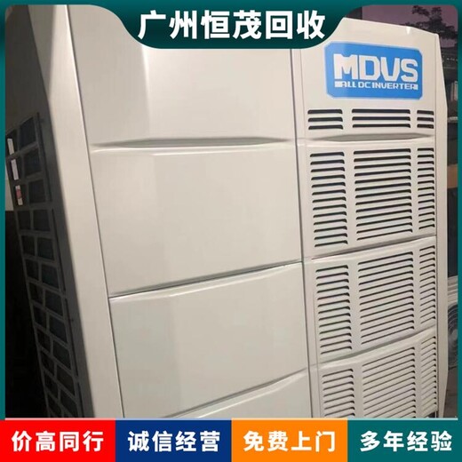 惠州龍門二手中央空調回收/變頻冷暖中央空調回收