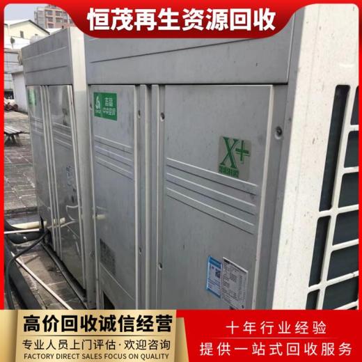 广州荔湾区旧中央空调回收多少钱一台-制冷设备回收