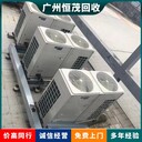 惠州免費(fèi)上門中央空調(diào)回收-工廠設(shè)備回收一覽表