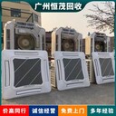 東莞寮步鎮廢舊溴化鋰機組回收/盤(pán)管式中央空調回收