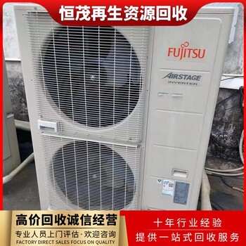 清遠商用制冷空調(diào)機組回收,清遠溴化鋰直燃機組回收
