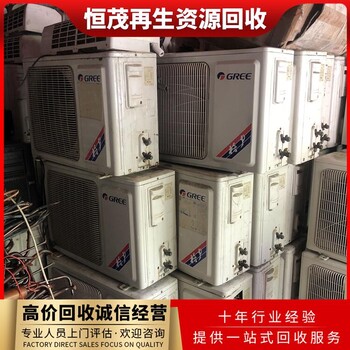 珠海水冷制冷設備回收,珠海酒店舊空調回收廠(chǎng)家