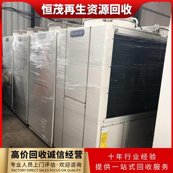 清遠商用制冷空調(diào)機組回收,清遠溴化鋰直燃機組回收