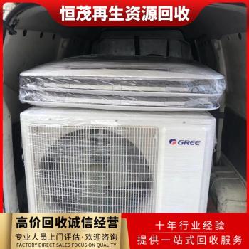 增城荔城办公室空调回收拆除费用/增城模块式中央空调回收