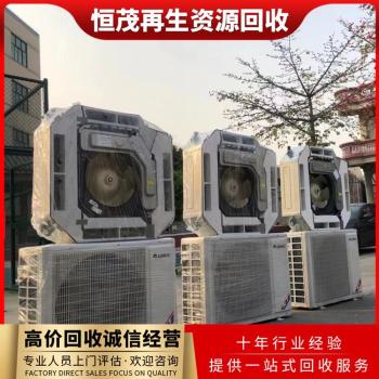 深圳龙岗区二手中央空调回收/柜式空调回收价格一览