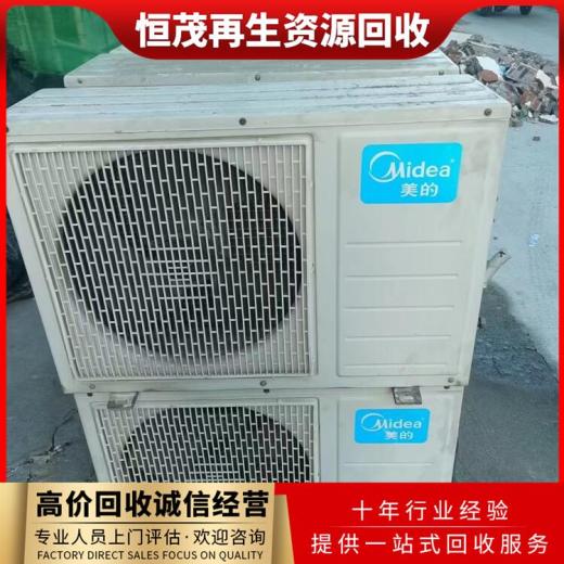 江门二手美的空调回收/风冷热泵中央空调回收