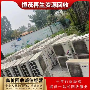 广州海珠区二手空调回收拆除费用-工厂设备回收一览表