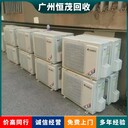 橫瀝鎮從事辦公區空調回收/辦公區空調回收拆除